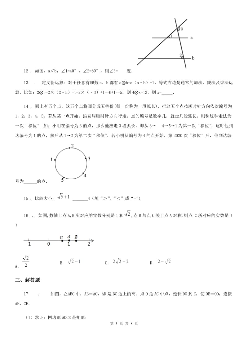 陕西人教版八年级下学期第一次月考数学试题（练习）_第3页