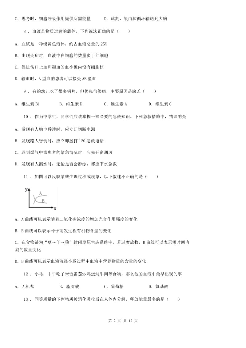 人教版（新课程标准）2019-2020学年七年级（下）期中生物试题C卷_第2页