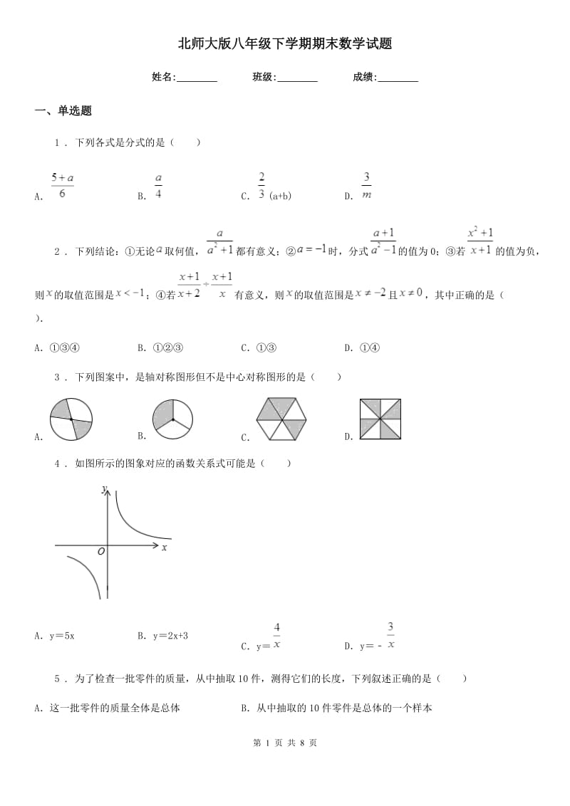 北师大版八年级下学期期末数学试题（模拟）_第1页