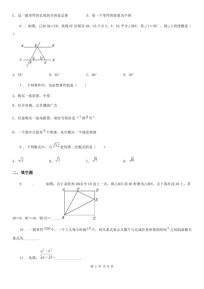 北师大版八年级下学期期末数学试题（模拟）_第2页