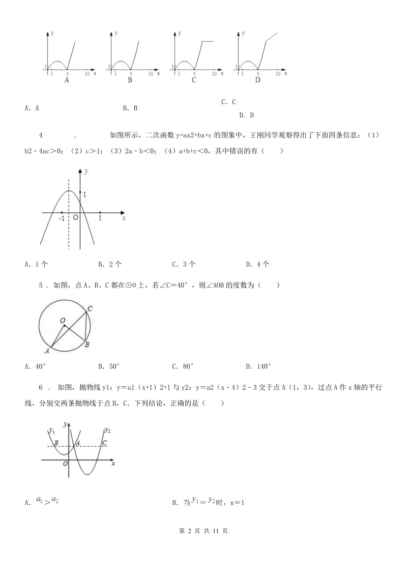 人教版2019版九年级上学期期中数学试题C卷(练习)_第2页