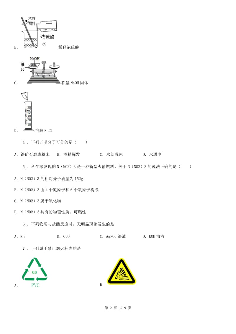 人教版2019版九年级下学期中考一模化学试题（II）卷新版_第2页