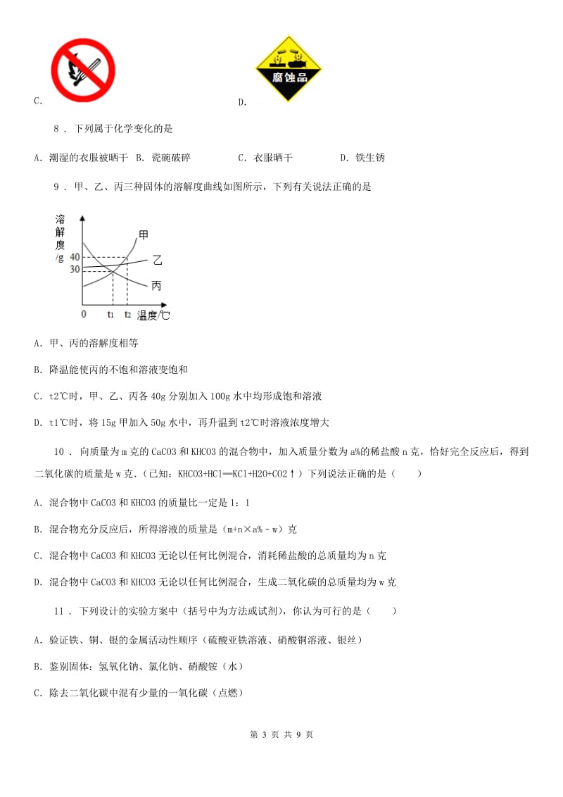 人教版2019版九年级下学期中考一模化学试题（II）卷新版_第3页