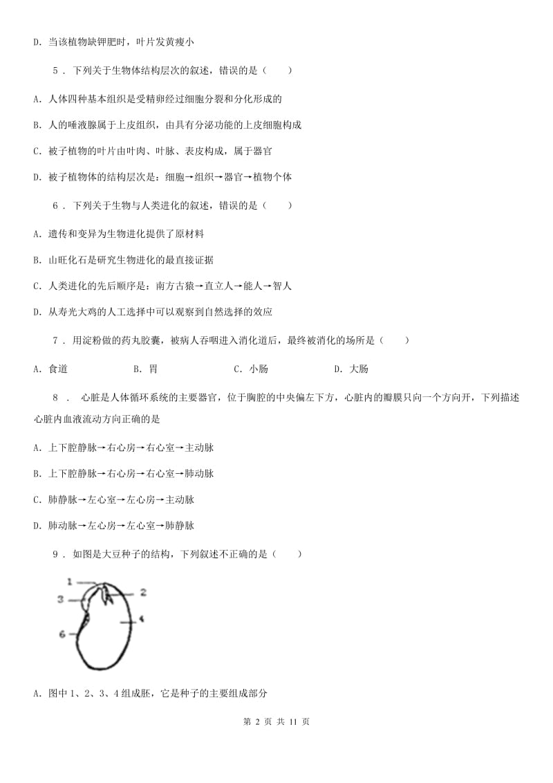 人教版（新课程标准）2020年八年级下学期期中生物试题C卷新版_第2页