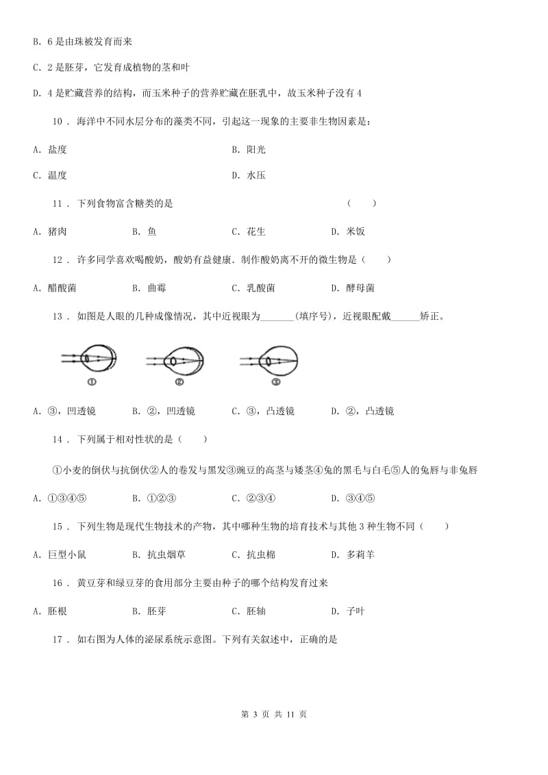 人教版（新课程标准）2020年八年级下学期期中生物试题C卷新版_第3页