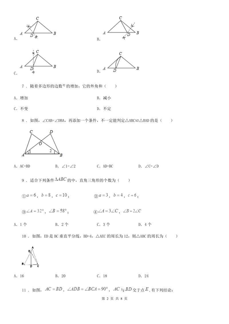 人教版2020年（春秋版）八年级上学期期中数学试题D卷（模拟）_第2页