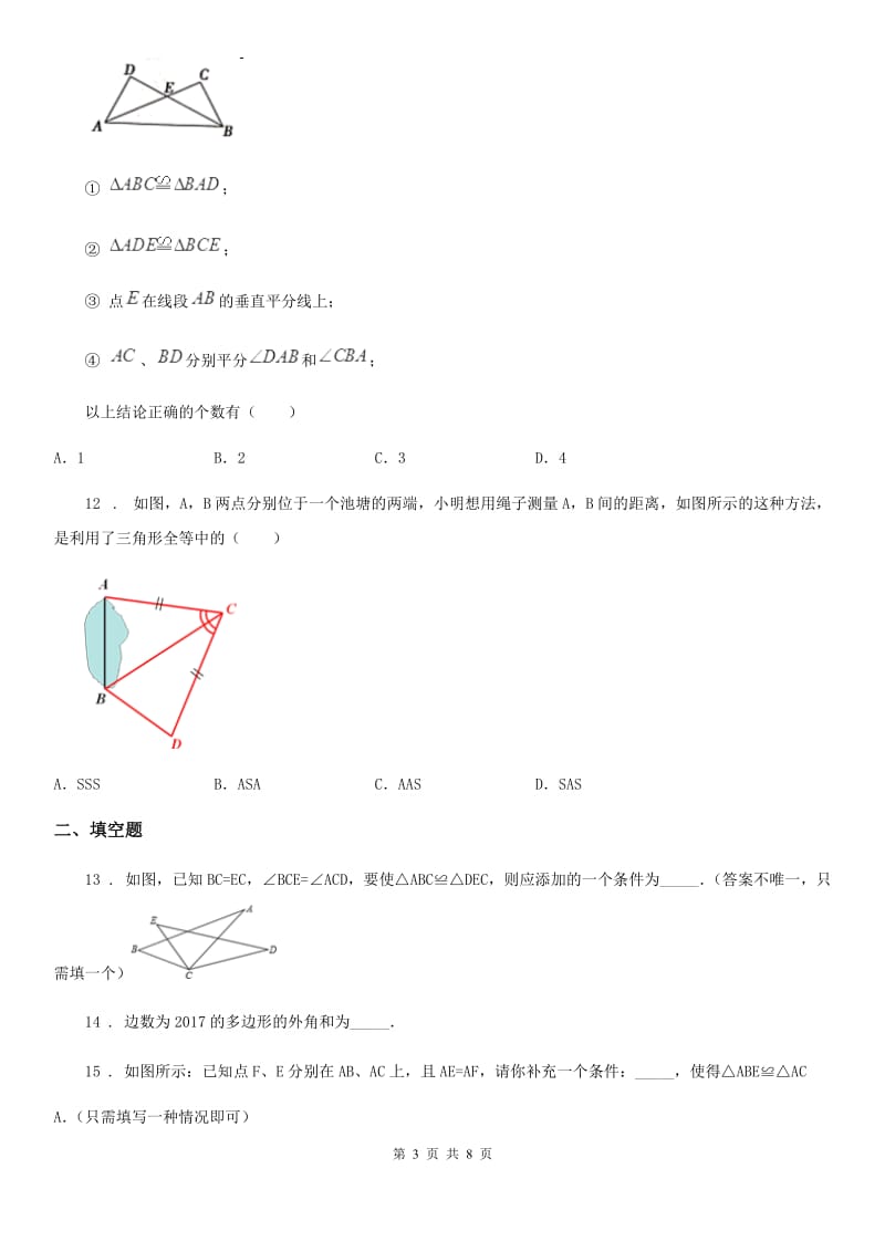 人教版2020年（春秋版）八年级上学期期中数学试题D卷（模拟）_第3页