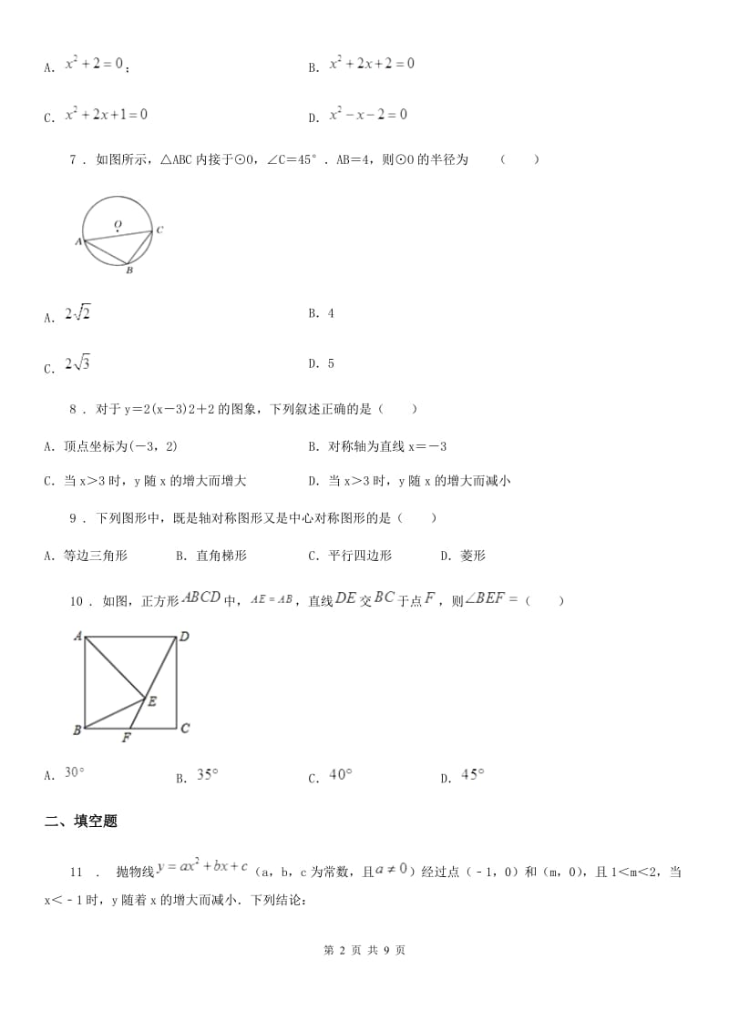 人教版2019-2020学年九年级上学期10月月考数学试题C卷_第2页