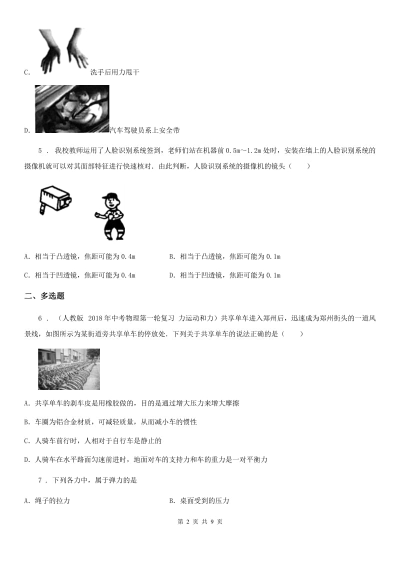 新人教版2019年九年级下学期中考一模物理试题（II）卷_第2页