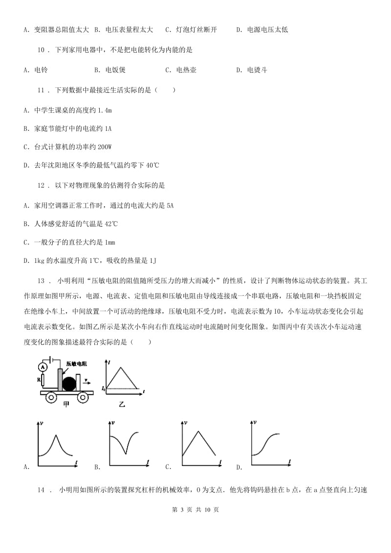 人教版初中物理九年级　第十八章《电功率》单元测试题_第3页