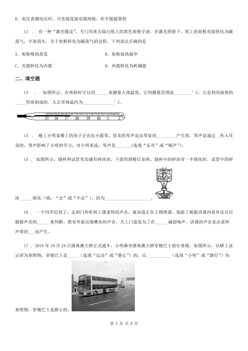 新人教版2019-2020学年八年级（上）期中物理试题C卷_第3页