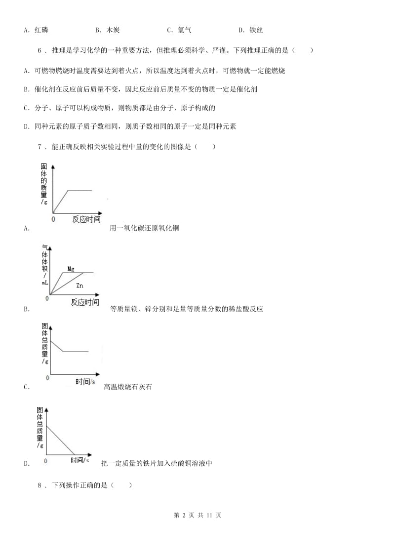 人教版2019年九年级下学期中考一模化学试题D卷新编_第2页