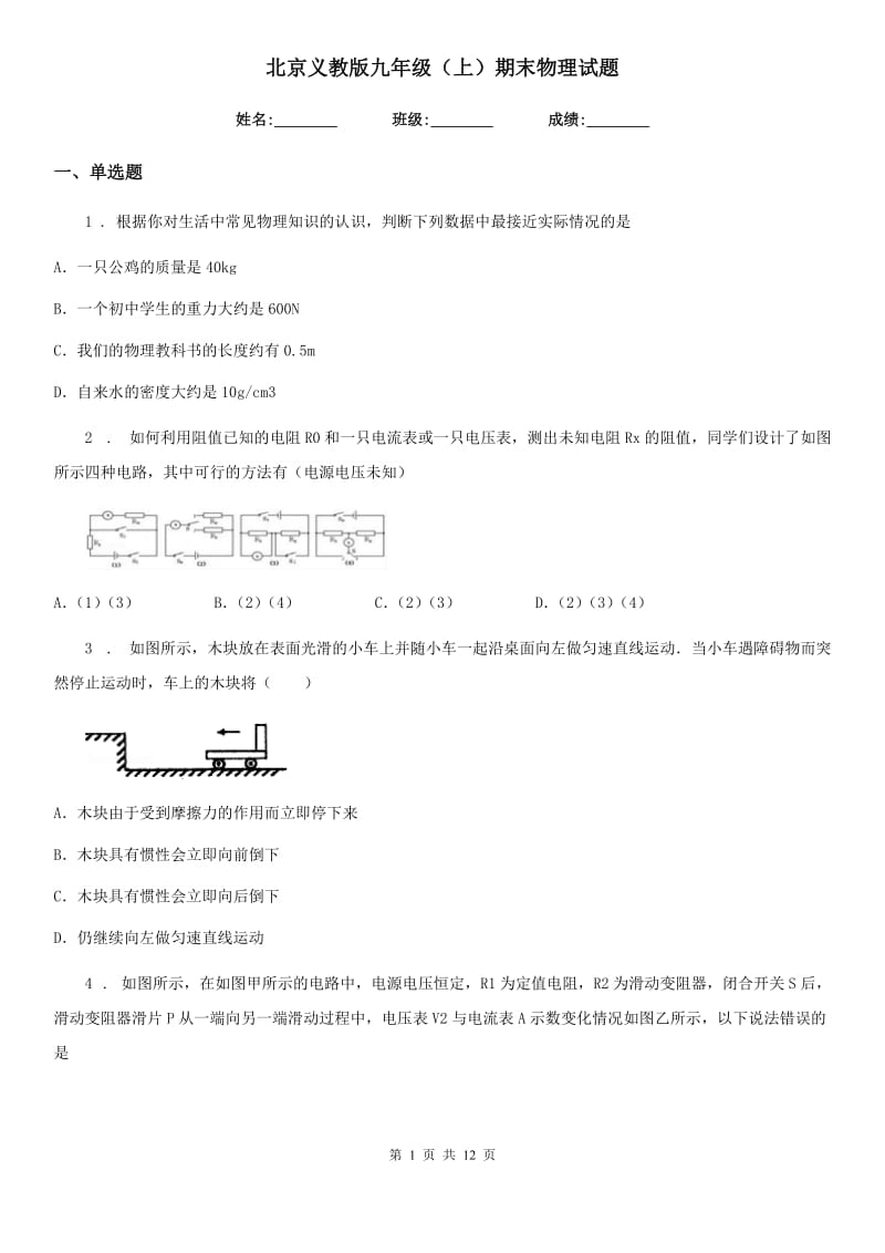 北京义教版九年级（上）期末物理试题新编_第1页