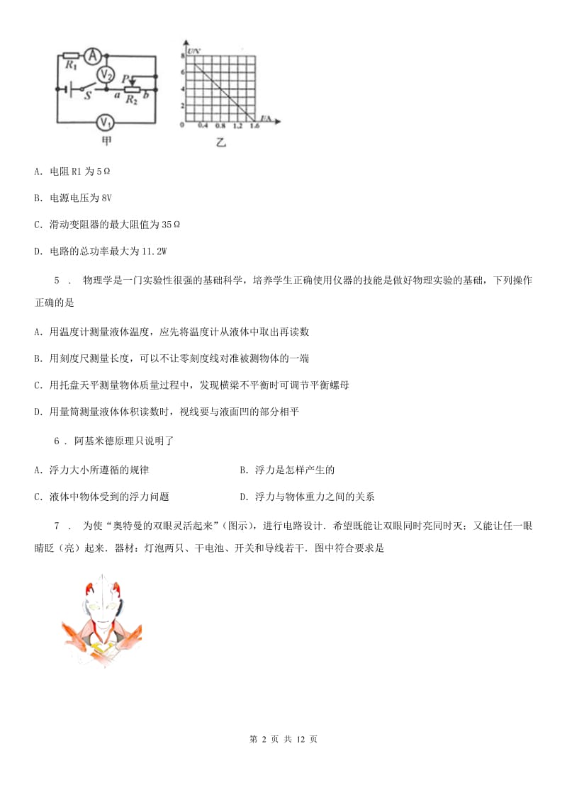 北京义教版九年级（上）期末物理试题新编_第2页