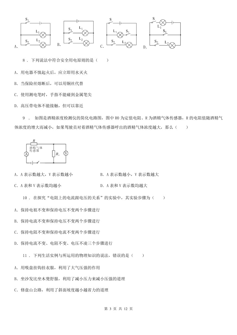 北京义教版九年级（上）期末物理试题新编_第3页