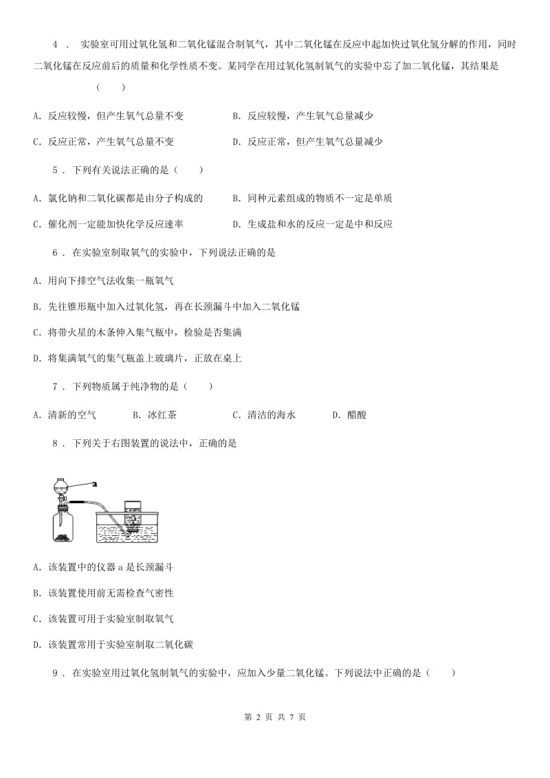 人教版2019-2020学年九年级上学期第一次月考化学试题B卷（模拟）_第2页