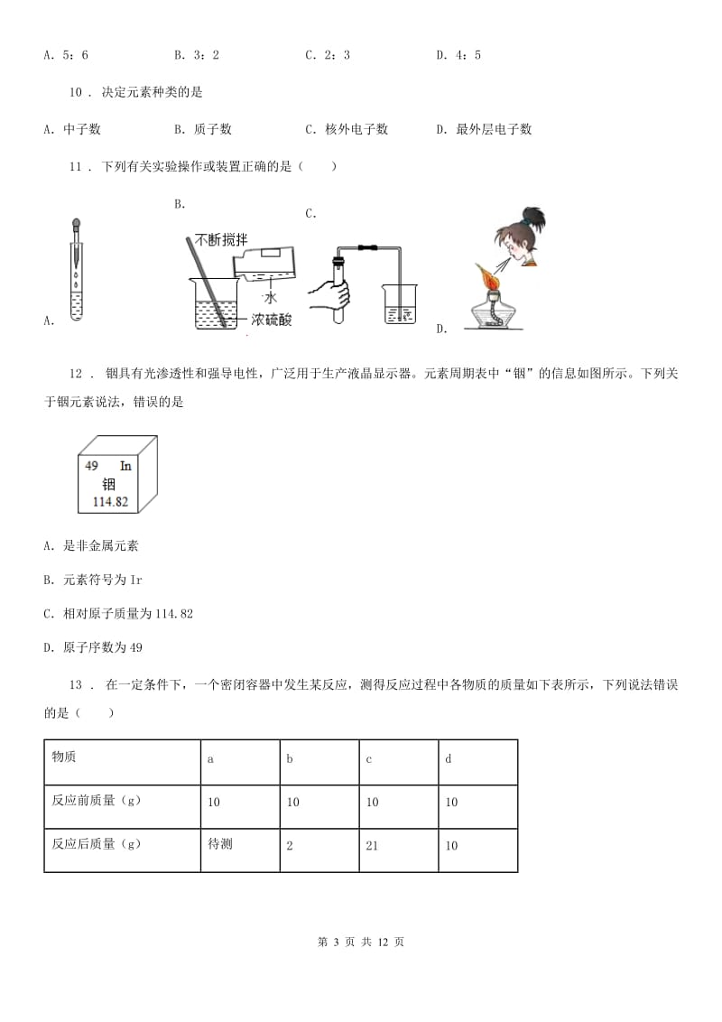 人教版2020版九年级上学期化学期中试题（I）卷_第3页