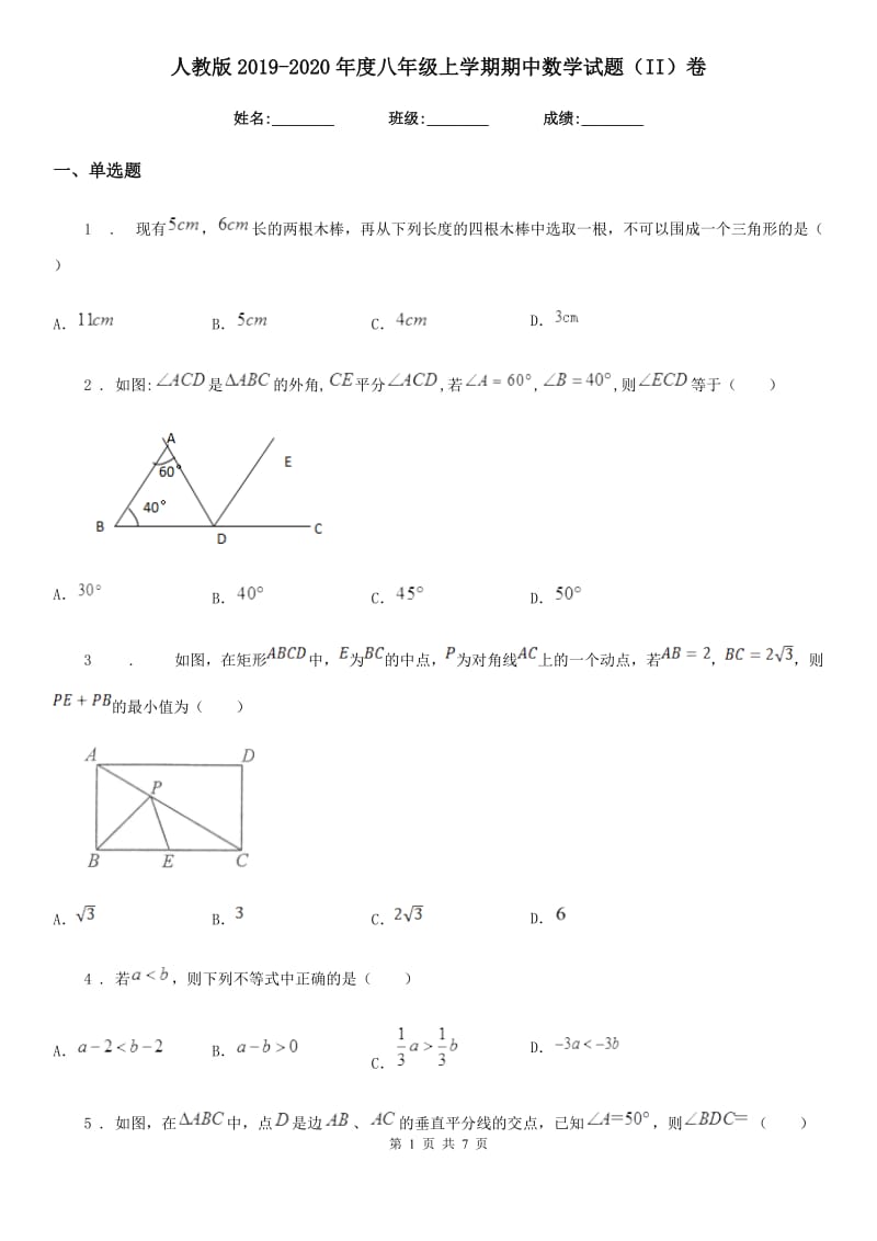 人教版2019-2020年度八年级上学期期中数学试题（II）卷（练习）_第1页