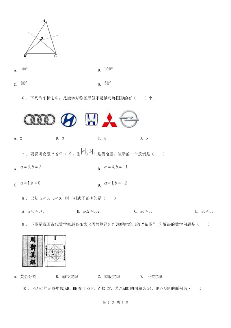 人教版2019-2020年度八年级上学期期中数学试题（II）卷（练习）_第2页