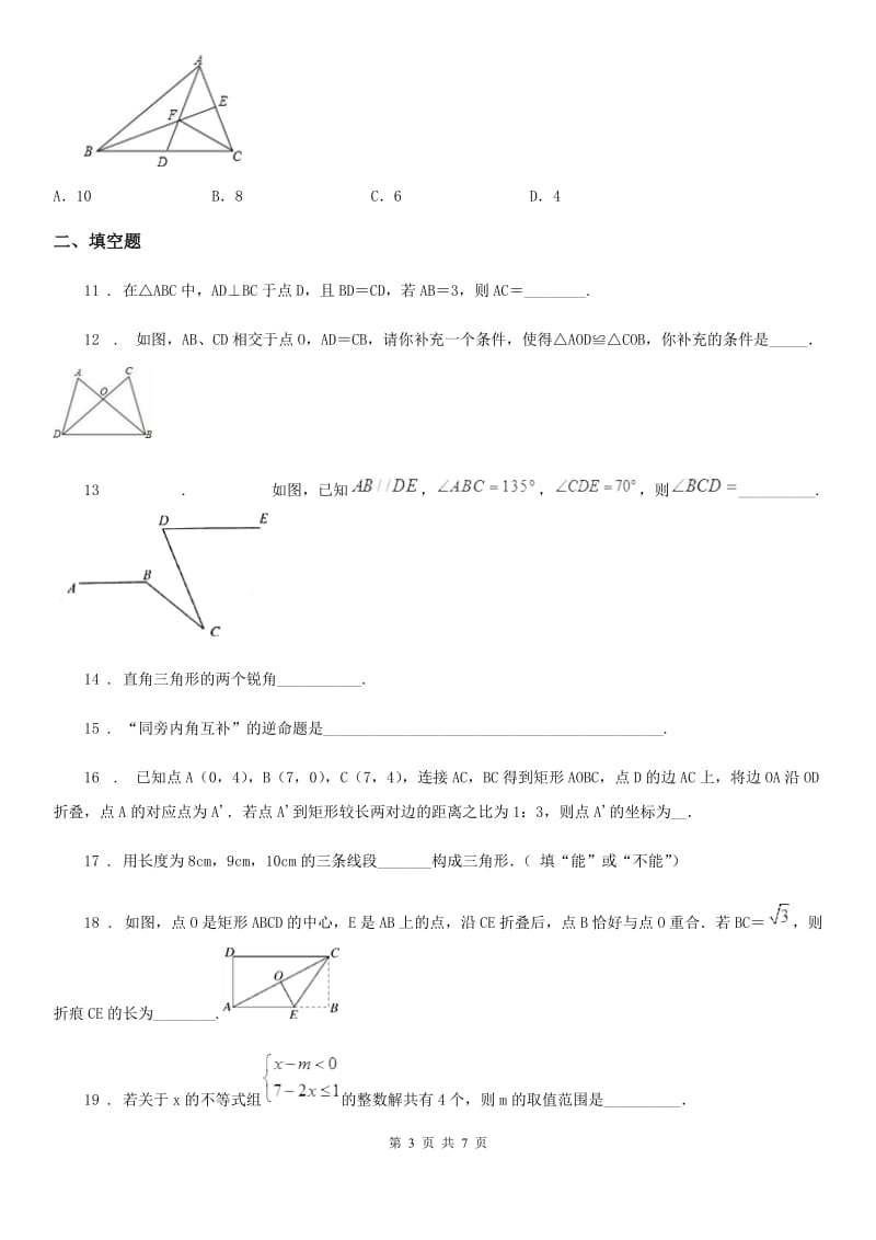 人教版2019-2020年度八年级上学期期中数学试题（II）卷（练习）_第3页