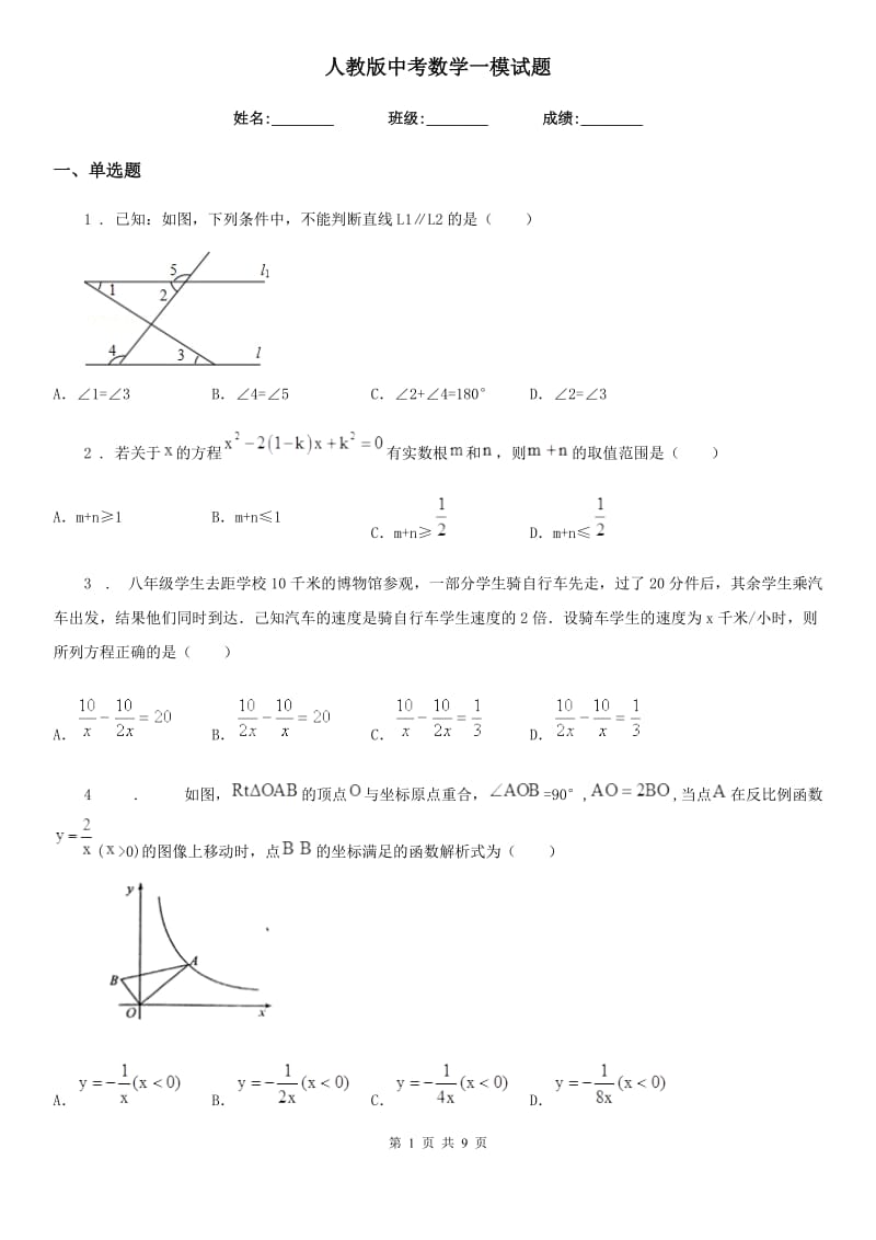 人教版中考数学一模试题（模拟）_第1页