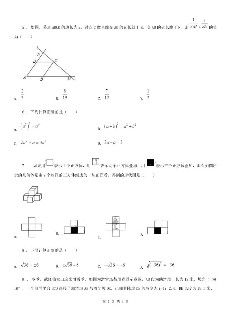 人教版中考数学一模试题（模拟）_第2页