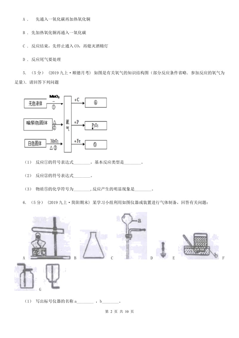 人教版九年级化学上学期 第六单元 课题3 二氧化碳和一氧化碳_第2页