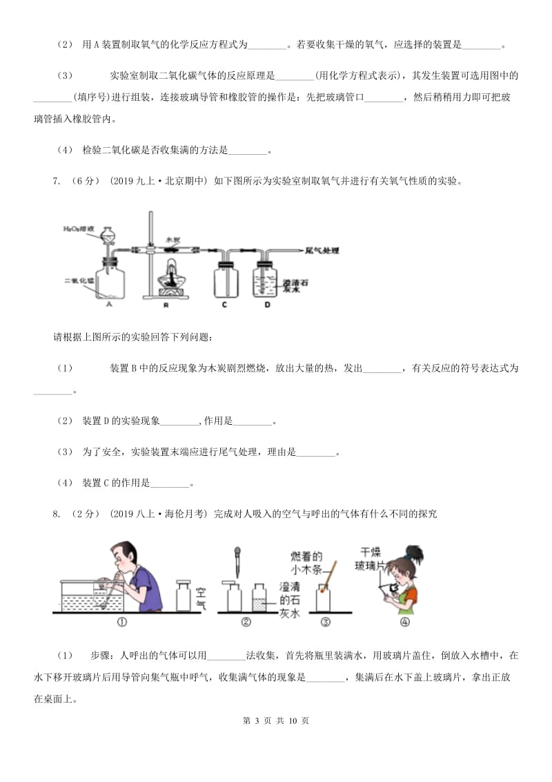 人教版九年级化学上学期 第六单元 课题3 二氧化碳和一氧化碳_第3页