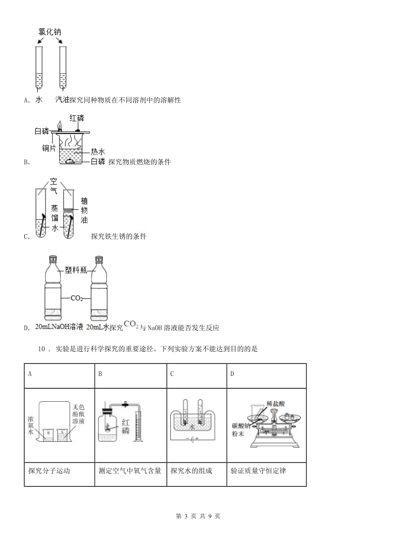 人教版九年级中考总复习第一次学情研判化学试题_第3页