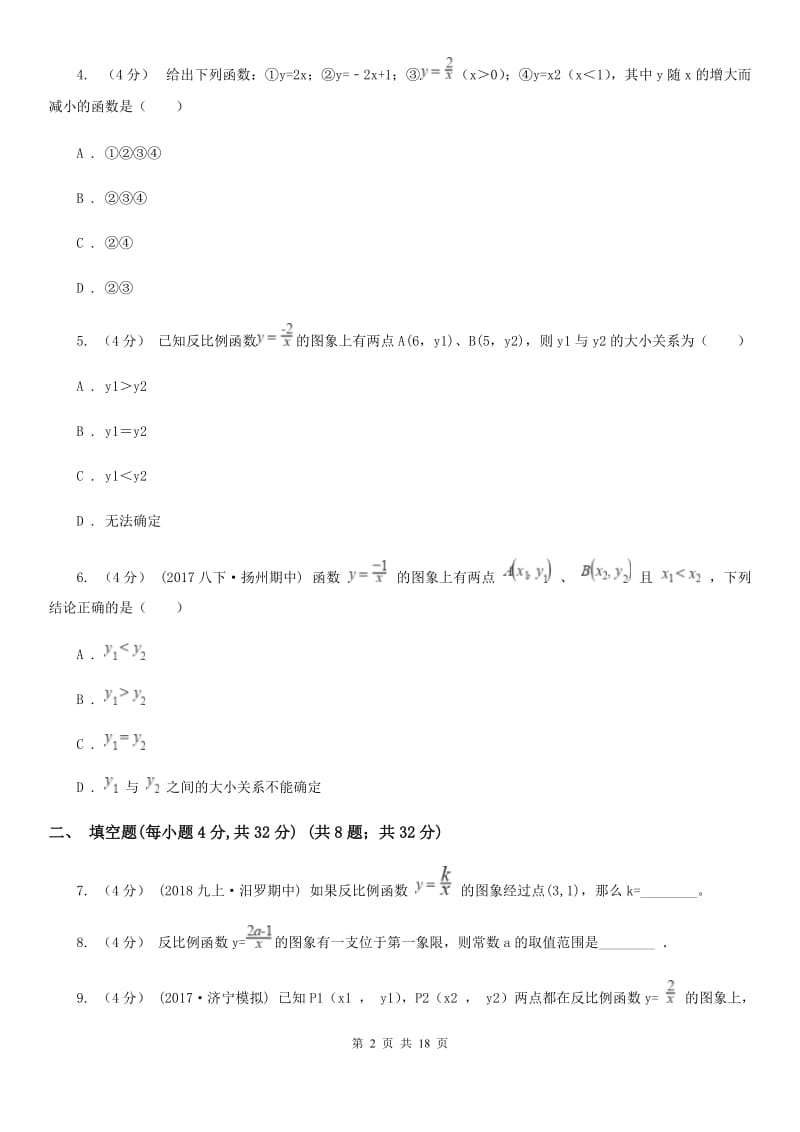 苏科版八年级数学下册11.1-11.2 反比例函数及其图像与性质 同步练习C卷_第2页