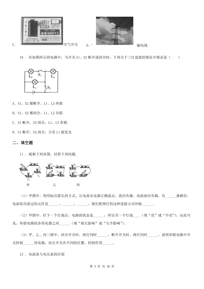 人教版九年级物理 第十五章《电流和电路》单元检测题_第3页