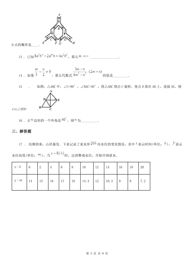 人教版2019版中考数学二模试题A卷（模拟）_第3页