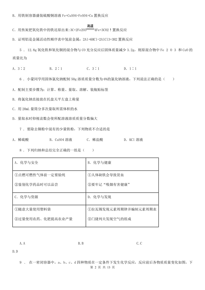 人教版2019版九年级中考二模化学试题B卷(模拟)_第2页