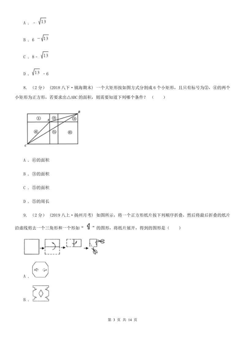 陕西人教版八年级下学期数学期中考试试卷H卷（练习）_第3页