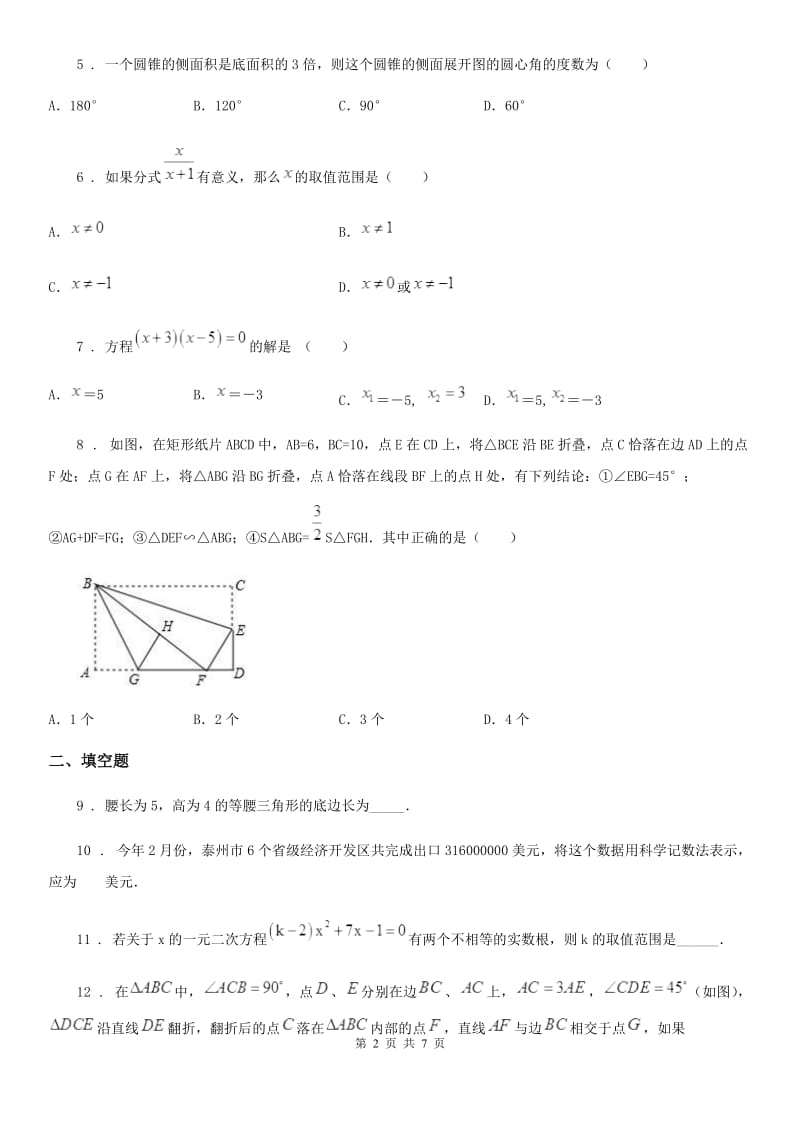 人教版中考数学模拟试卷（6月份）（附解析）_第2页