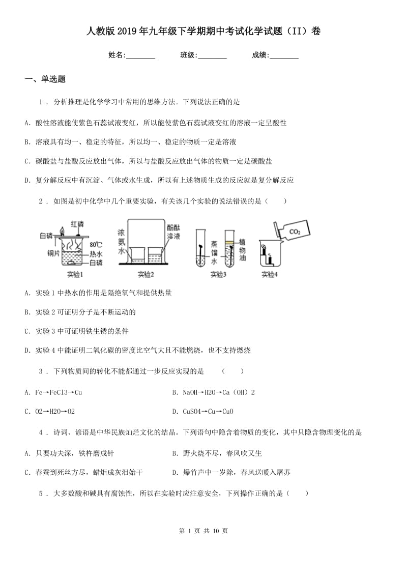 人教版2019年九年级下学期期中考试化学试题（II）卷(模拟)_第1页