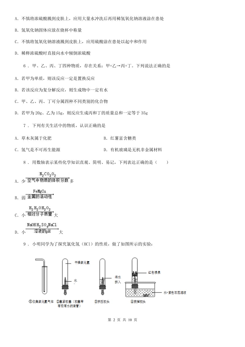 人教版2019年九年级下学期期中考试化学试题（II）卷(模拟)_第2页