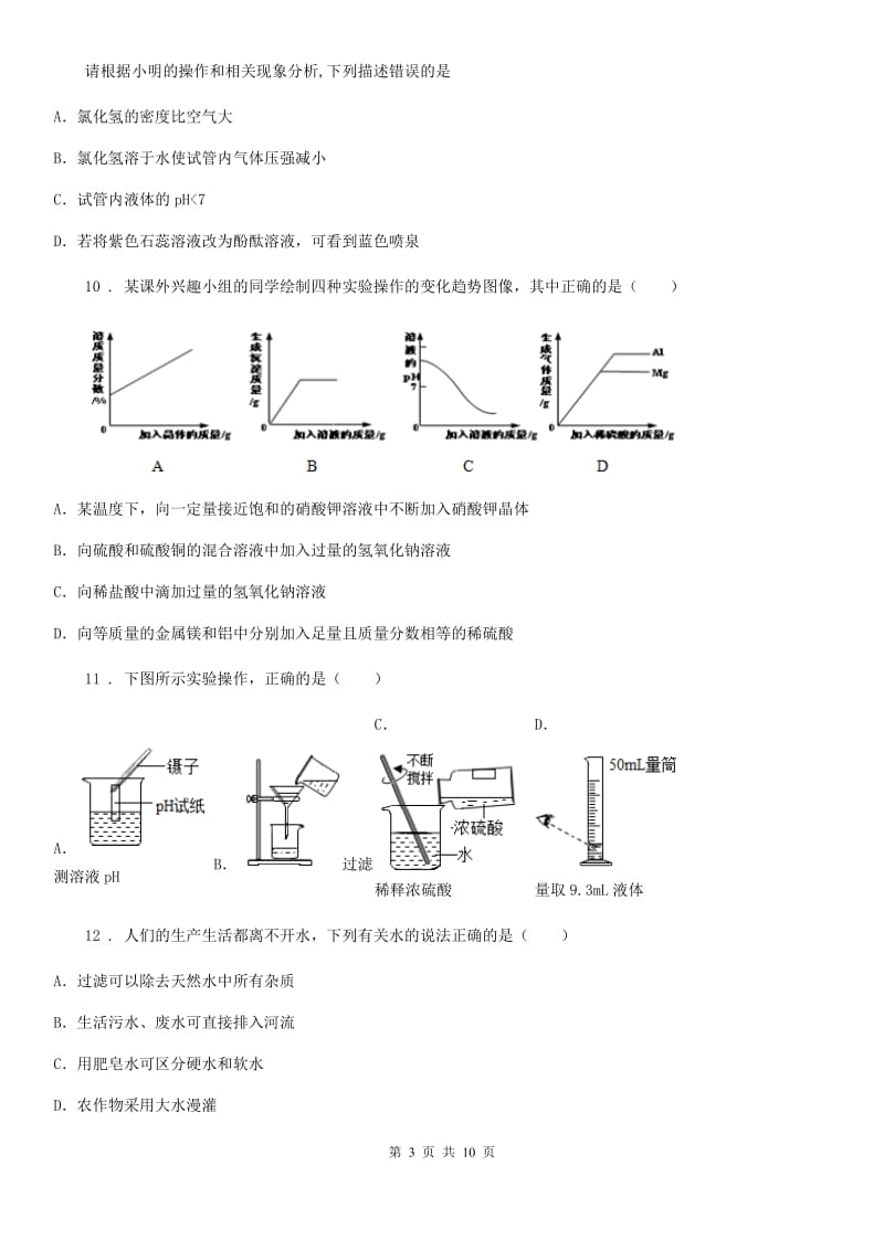 人教版2019年九年级下学期期中考试化学试题（II）卷(模拟)_第3页