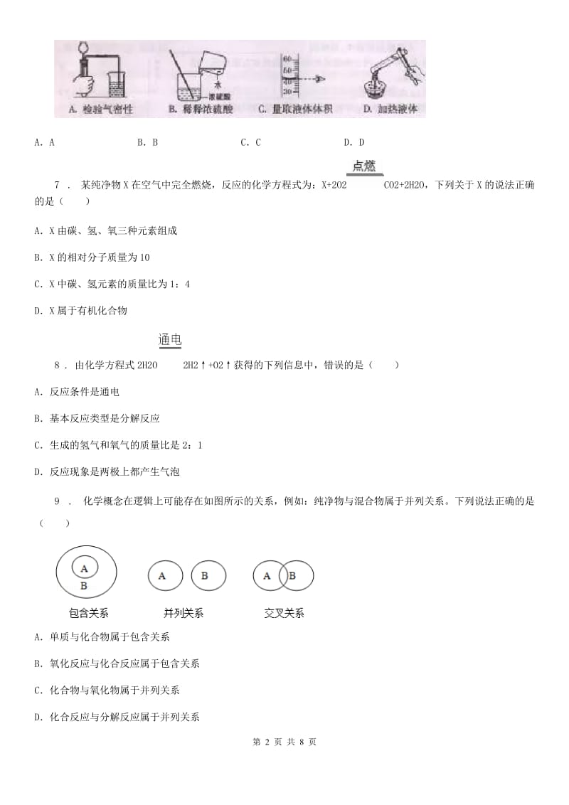 人教版九年级下学期期初化学试题_第2页