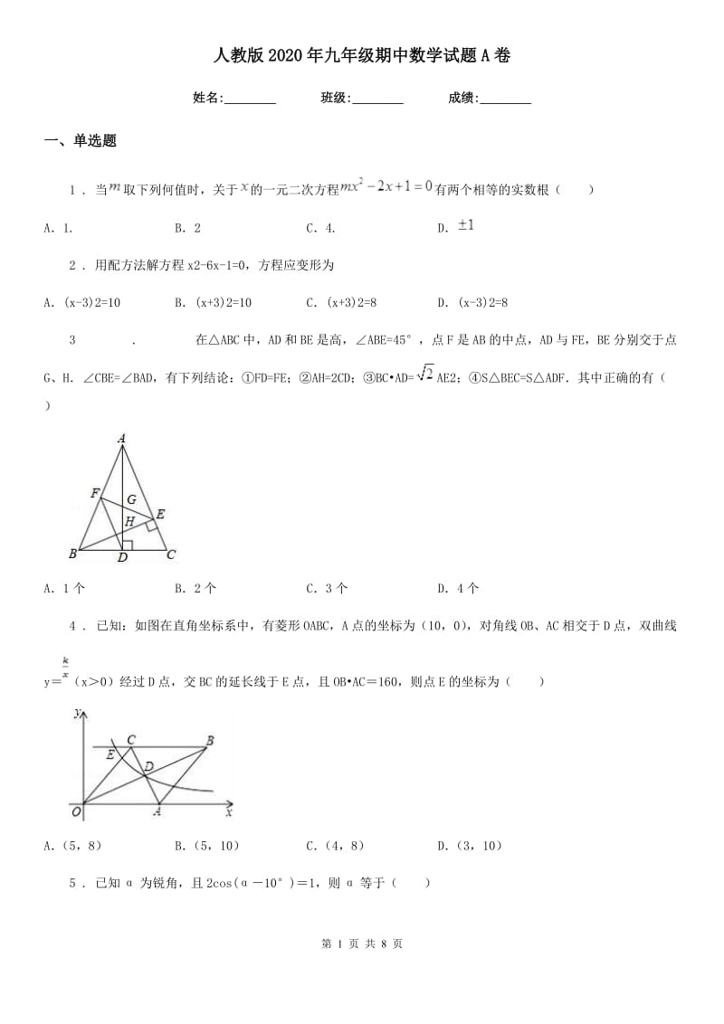 人教版2020年九年级期中数学试题A卷_第1页