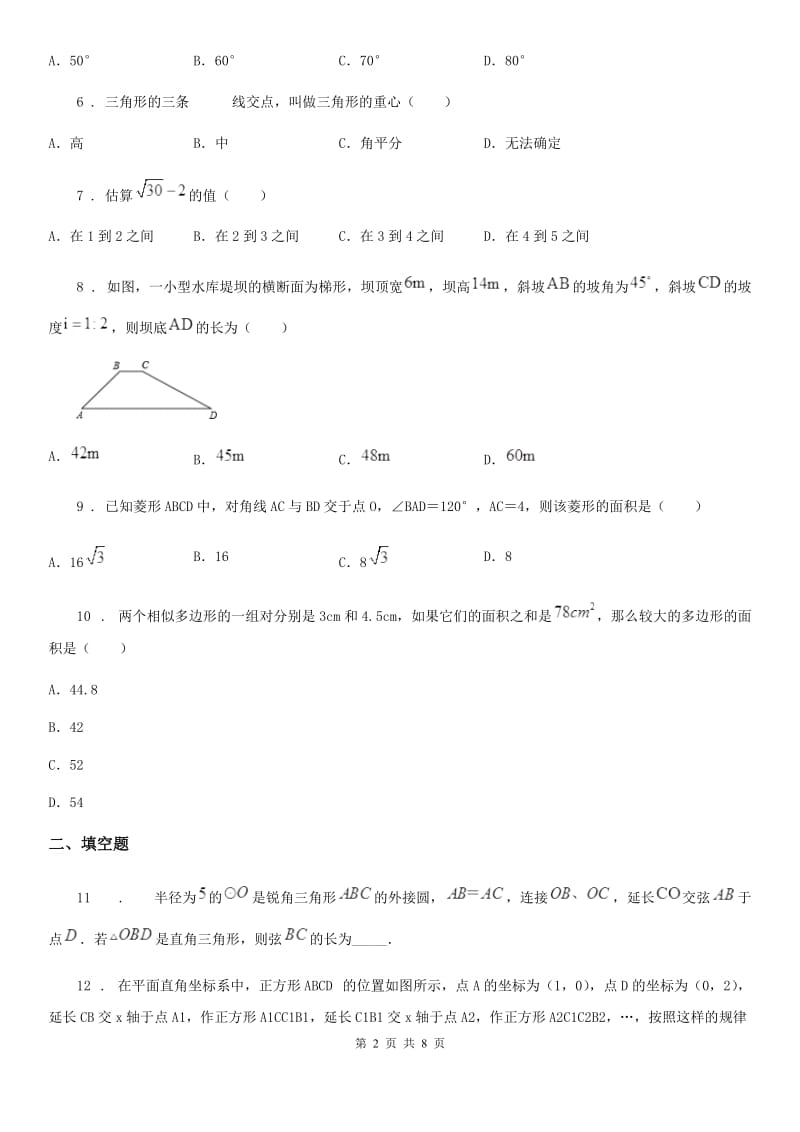 人教版2020年九年级期中数学试题A卷_第2页