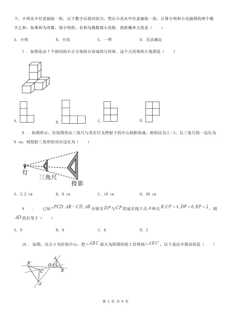 人教版2019年九年级上学期期中数学试题B卷(模拟)_第2页