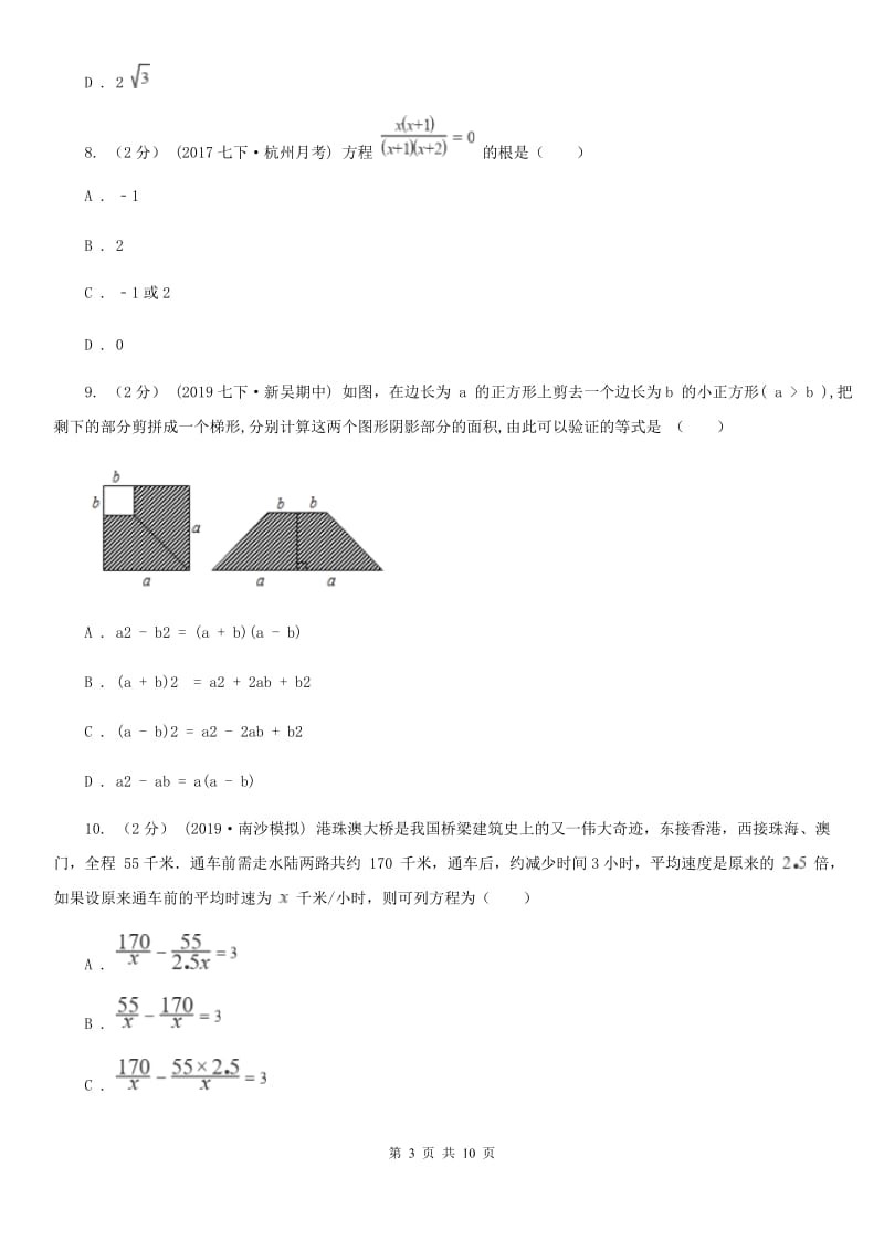 湘教版八年级上学期数学期末考试试卷新版-1_第3页