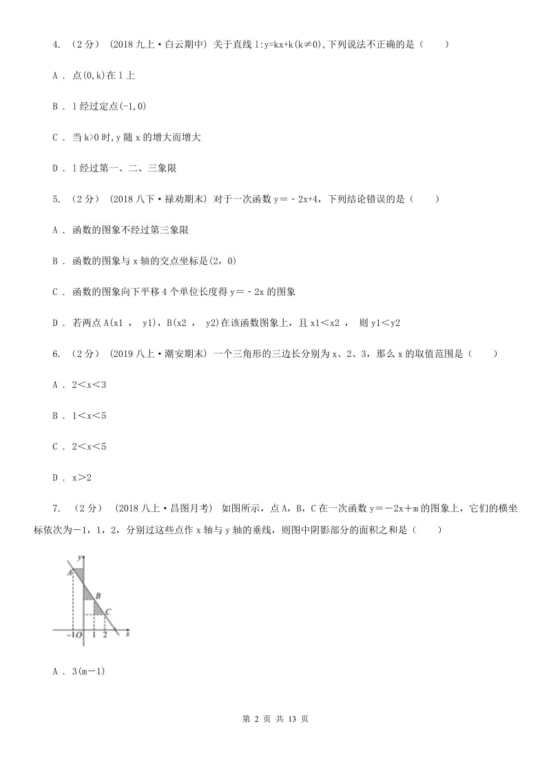 教科版八年级上学期数学期中考试试卷B卷新版_第2页