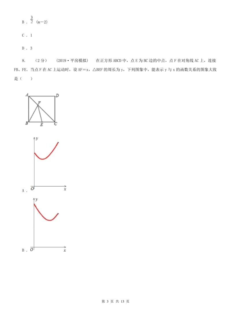 教科版八年级上学期数学期中考试试卷B卷新版_第3页