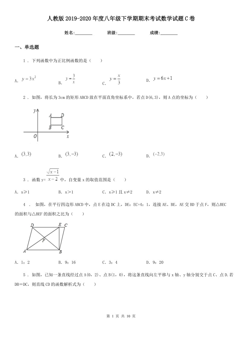 人教版2019-2020年度八年级下学期期末考试数学试题C卷_第1页