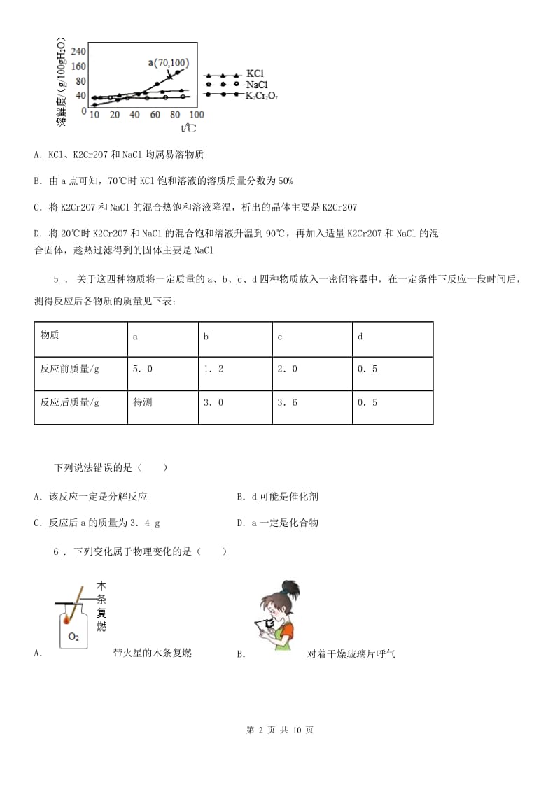 人教版2019版九年级下学期期中考试化学试题（I）卷（模拟）_第2页