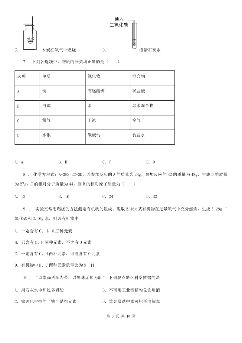 人教版2019版九年级下学期期中考试化学试题（I）卷（模拟）_第3页