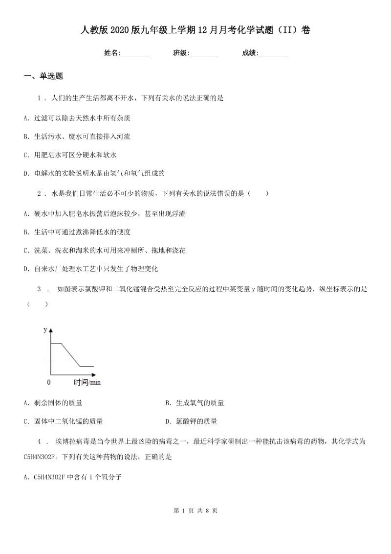 人教版2020版九年级上学期12月月考化学试题（II）卷(模拟)_第1页