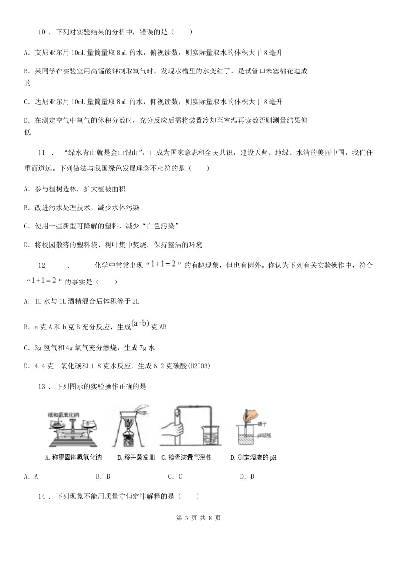 人教版2020版九年级上学期12月月考化学试题（II）卷(模拟)_第3页